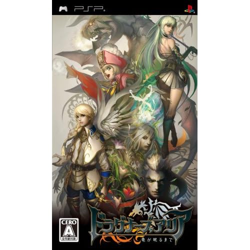 ドラグナーズアリア 竜が眠るまで