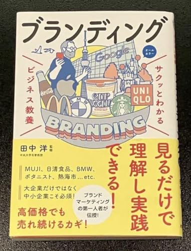 グローバルビジネスコミュニケーション研究 Go Global グローバル時代のビジネスコミュニケーション 教科書
