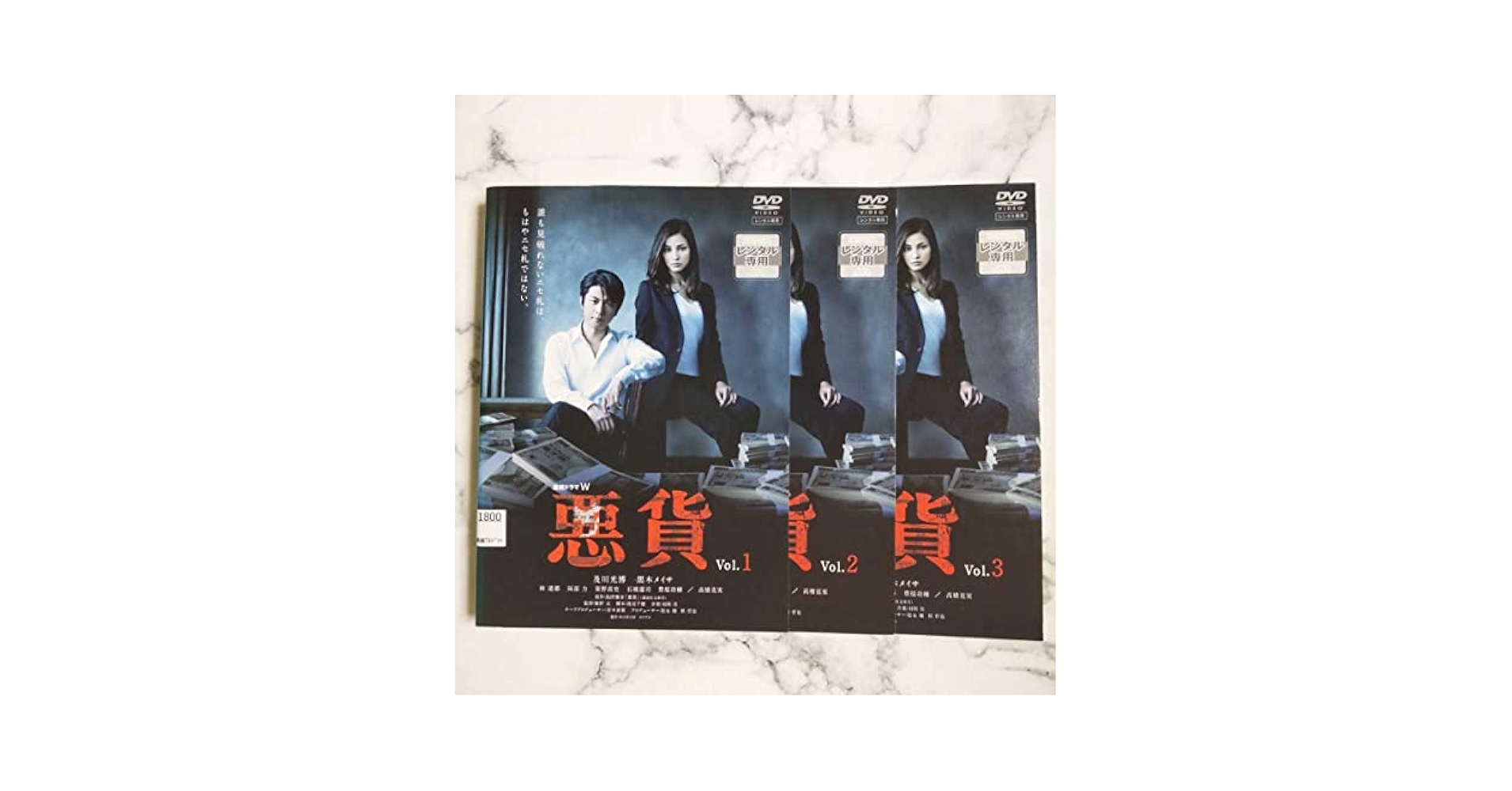 限定値下！連続ドラマW 悪貨　DVDBOX 3枚組　及川光博　黒木メイサ　林遣都 限定値下！連続ドラマW 悪貨 DVDBOX 3枚組 及川光博 黒木メイサ 林