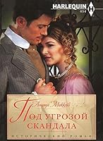 Pod ugrozoi skandala 5227054231 Book Cover