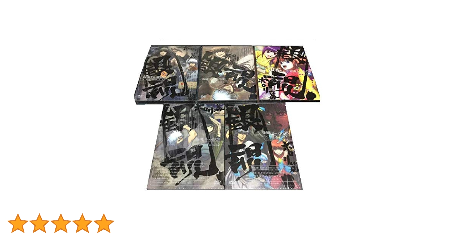 銀魂 DVD5枚セット Amazon.co.jp: 美品 銀魂 DVD 全巻 セット 付録あり アニメ : ホビー