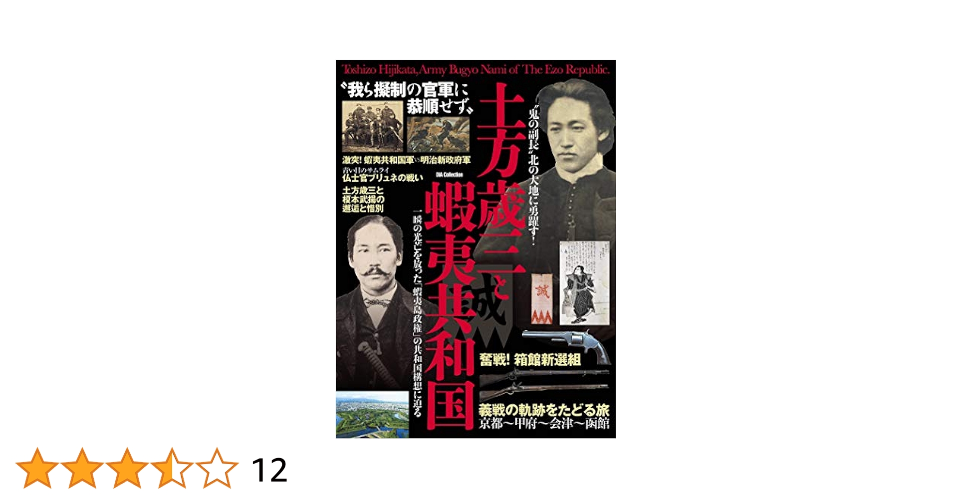 官軍一統志 宝暦14年 (1764) 江戸時代/和本/稽古本 衆星堂☆和本の販売・買取☆