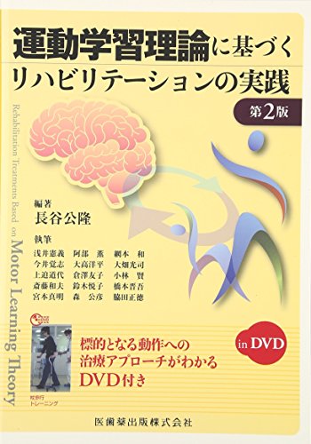 無料電子書籍 pdf 運動学習理論に基づくリハビリテーションの実践第2版in DVD バイ
