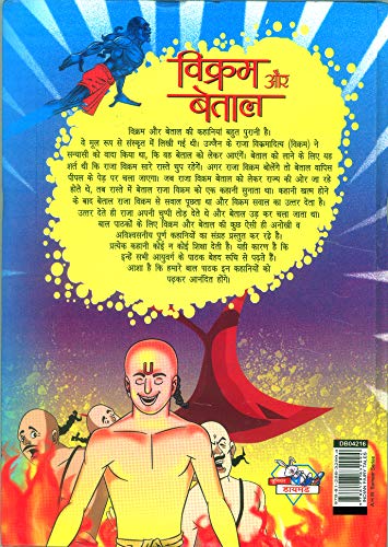 Image of Vikram Aur Betaal In Hindi (विक्रम और बेताल)
