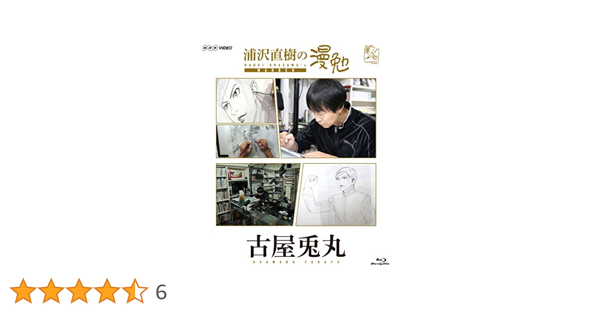 (未使用･未開封品)浦沢直樹の漫勉 藤田和日郎 [Blu-ray] Amazon.co.jp: 浦沢直樹の漫勉 藤田和日郎 [Blu-ray] : 浦沢直樹
