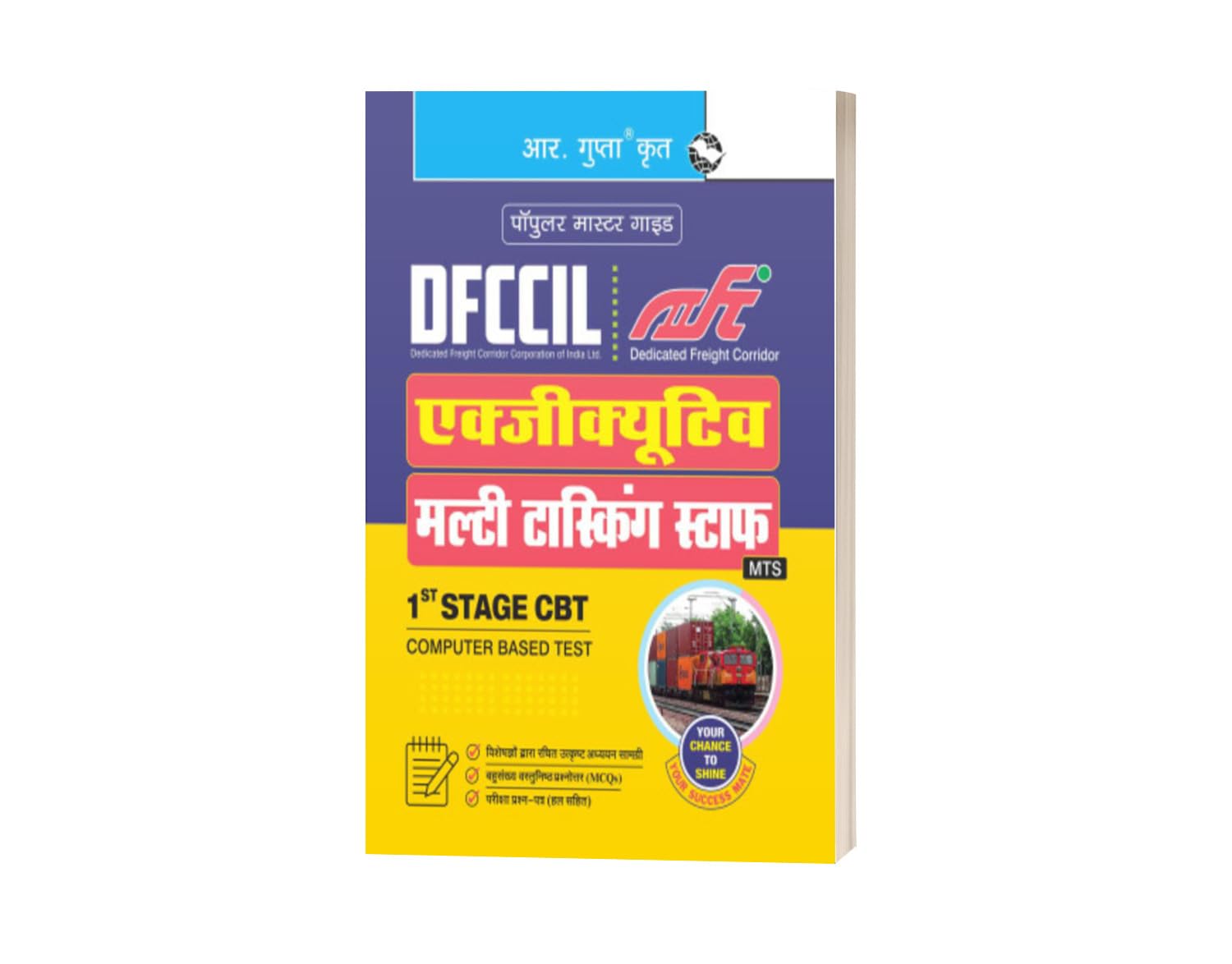 DFCCIL MTS, Executive & Jr. Manager Stage 2 Exam