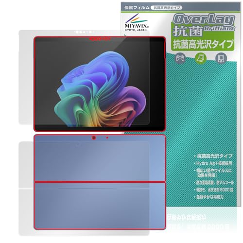 ミヤビックス Microsoft Surface Pro (第11世代) 対応 保護 フィルム 抗菌 抗ウイルス 光沢 液晶・背面 セット 日本製