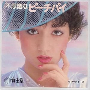 不思議なピーチパイ［ＥＰレコード 7inch］" 