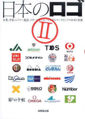 日本のロゴ 2 