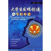college students and invention patent applications 7122028011 Book Cover