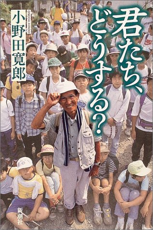 小野田寛郎の本おすすめランキング一覧 作品別の感想 レビュー 読書メーター 小野田寛郎の本おすすめランキング一覧 作品別の感想 レビュー 読書メーター
