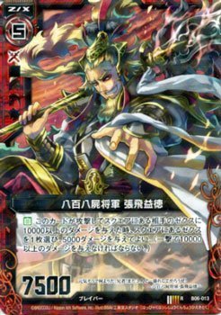 Amazon.co.jp: Z/X ゼクス カード 八百八屍将軍 張飛益徳 (R) / 五神竜