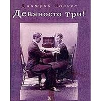 Devianosto tri! 5941280092 Book Cover