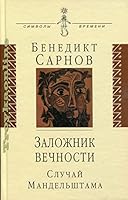 Zalozhnik Vechnosti: Sluchai Mandel'shtama: [Hostage of eternity: The Case of Mandelshtam: ] 5778402775 Book Cover