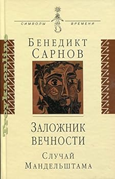 Hardcover Zalozhnik Vechnosti: Sluchai Mandel'shtama: [Hostage of eternity: The Case of Mandelshtam: ] [Russian] Book