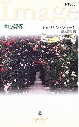 Amazon: Their Scandalous Affair = Uwasa no kankei [Japanese Edition