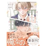 幼なじみのタイプを聞いたら完全に俺だった【電子限定SS付き】 (BeLuck文庫)