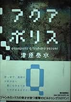 ささやきは魔法　津原やすみ 津原やすみの作品一覧・新刊・発売日順 - 読書メーター