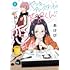 あけび「ヤンキーアシスタントの芦沢くんに恋をした(1)」
