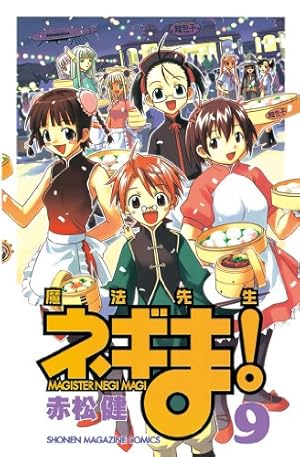 Amazon.co.jp: 魔法先生ネギま！（22） (週刊少年マガジン