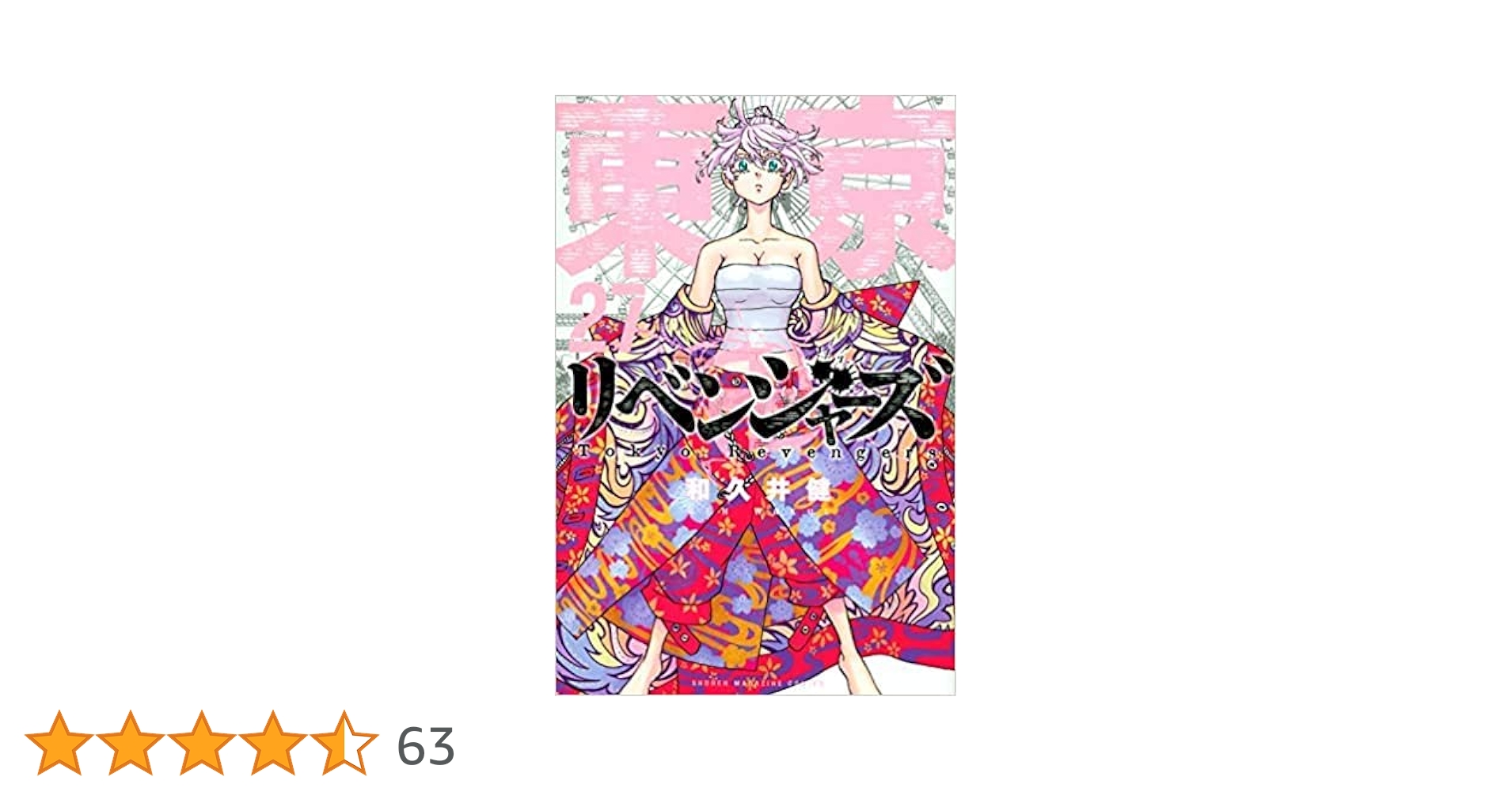東京卍リベンジャーズ 透明ビニールブックカバー付 コミック全巻セット 美品 東京卍リベンジャーズ 透明ビニールブックカバー付