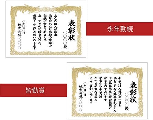 Amazon 賞状 表彰状 会社 店舗 表彰 賞状印刷 賞状用紙 名入れ賞状 文面02 永年勤続 用紙サイズ B5 記念 お祝い お礼 証書 賞状 文房具 オフィス用品