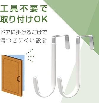 Amazon | ドアフック ドア用ハンガー 2個セット 扉を傷付けにくい 静音 Amazon | ドアフック ドア用ハンガー 2個セット 扉を傷付けにくい 静音