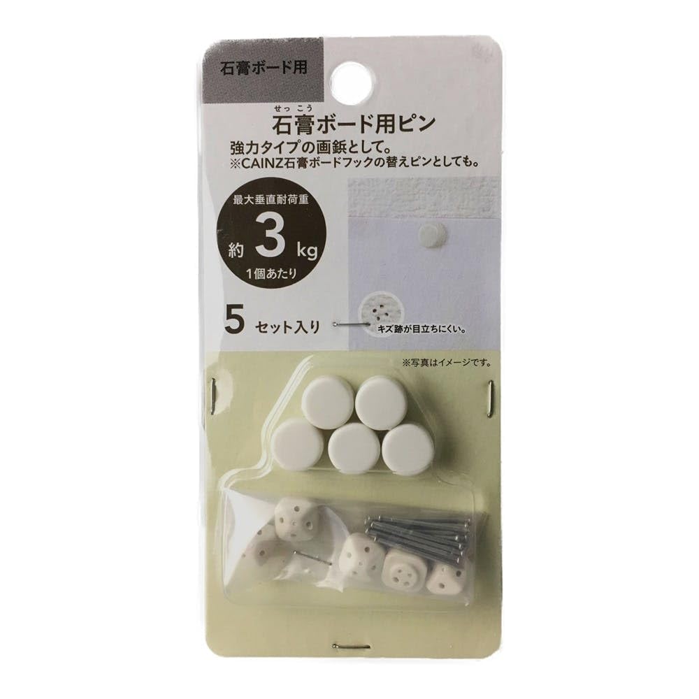 カインズ(CAINZ) 石膏ボード用ピン 5セット入り 耐荷重3kg 画鋲 石膏…