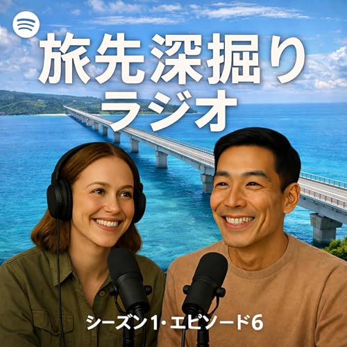#06 古宇利島｜「恋の島」の虚構と真実。消えたウニ丼とハートロックの地質学