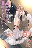 君が欲しいから、僕はアイツに犯される3 (オトラブ編集部)