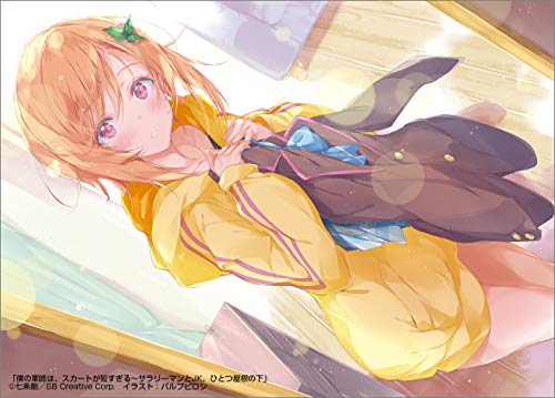 僕の軍師は、スカートが短すぎる２　～サラリーマンとＪＫ、ひとつ屋根の下 (GA文庫)