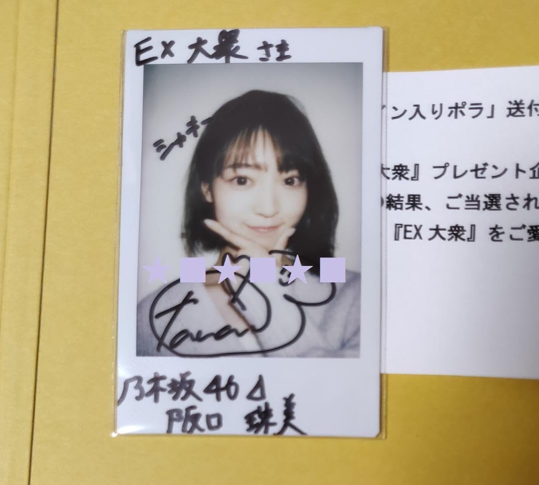 阪口珠美 直筆サイン入りチェキ 乃木坂46 B.L.T. 乃木坂46 阪口珠美 直筆サイン入りチェキ - メルカリ