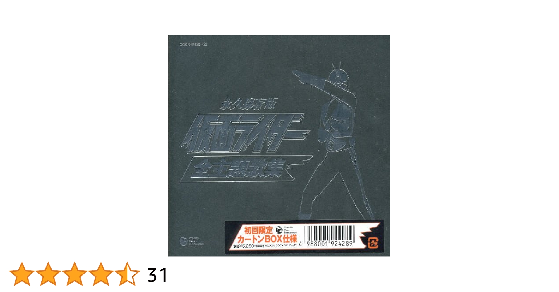 きい Amazon.co.jp: 永久保存版 仮面ライダー 全主題歌集: ミュージック