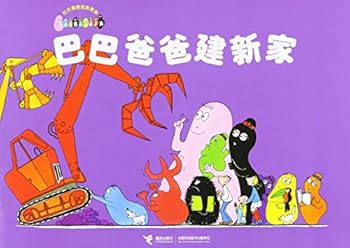 Paperback Barbapapa Builds a New House (Chinese Edition) [Chinese] Book