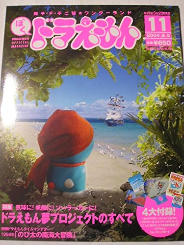 藤子・F・不二雄ワンダーランドぼくドラえもん全巻 51G3qKK-dKL.jpg