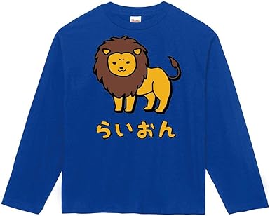 Amazon らいおん ライオン 動物 イラスト カラー おもしろ Tシャツ 長袖 Tシャツ カットソー 通販 Amazon らいおん ライオン 動物 イラスト カラー おもしろ Tシャツ 長袖 Tシャツ カットソー 通販
