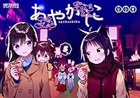 Ayakashiko, Vol. 5 4040652142 Book Cover