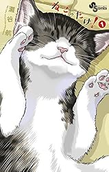 猫　４本 Amazon.co.jp: ねこったけ！（4） (少年サンデーコミックス) eBook