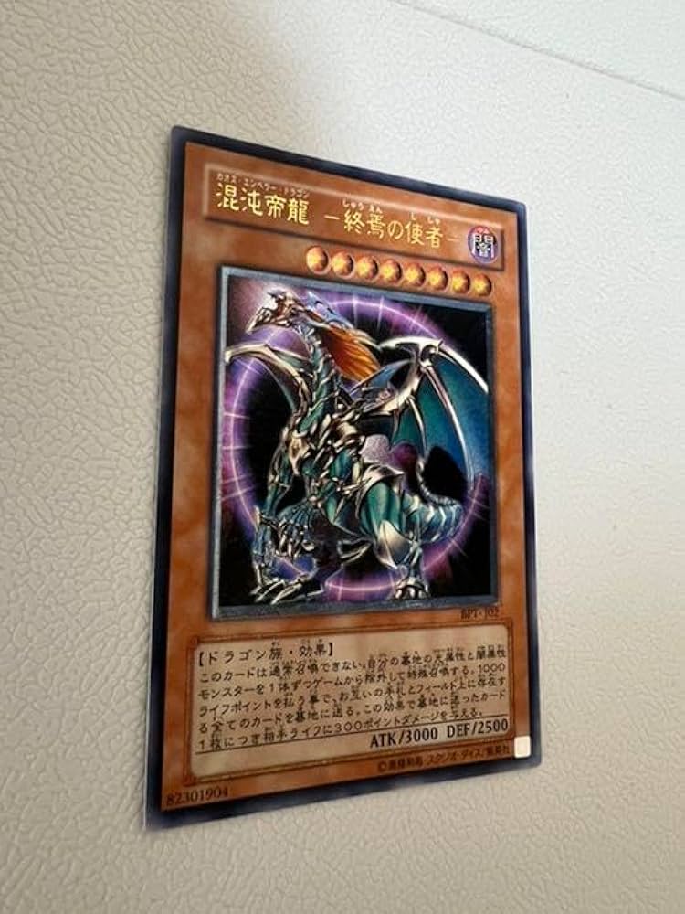 カオス・エンペラー・ドラゴン 混沌帝龍 －終焉の使者－ 【PSA10】 Amazon.co.jp: 遊戯王カード 混沌帝龍 －終焉の使者－(復刻版