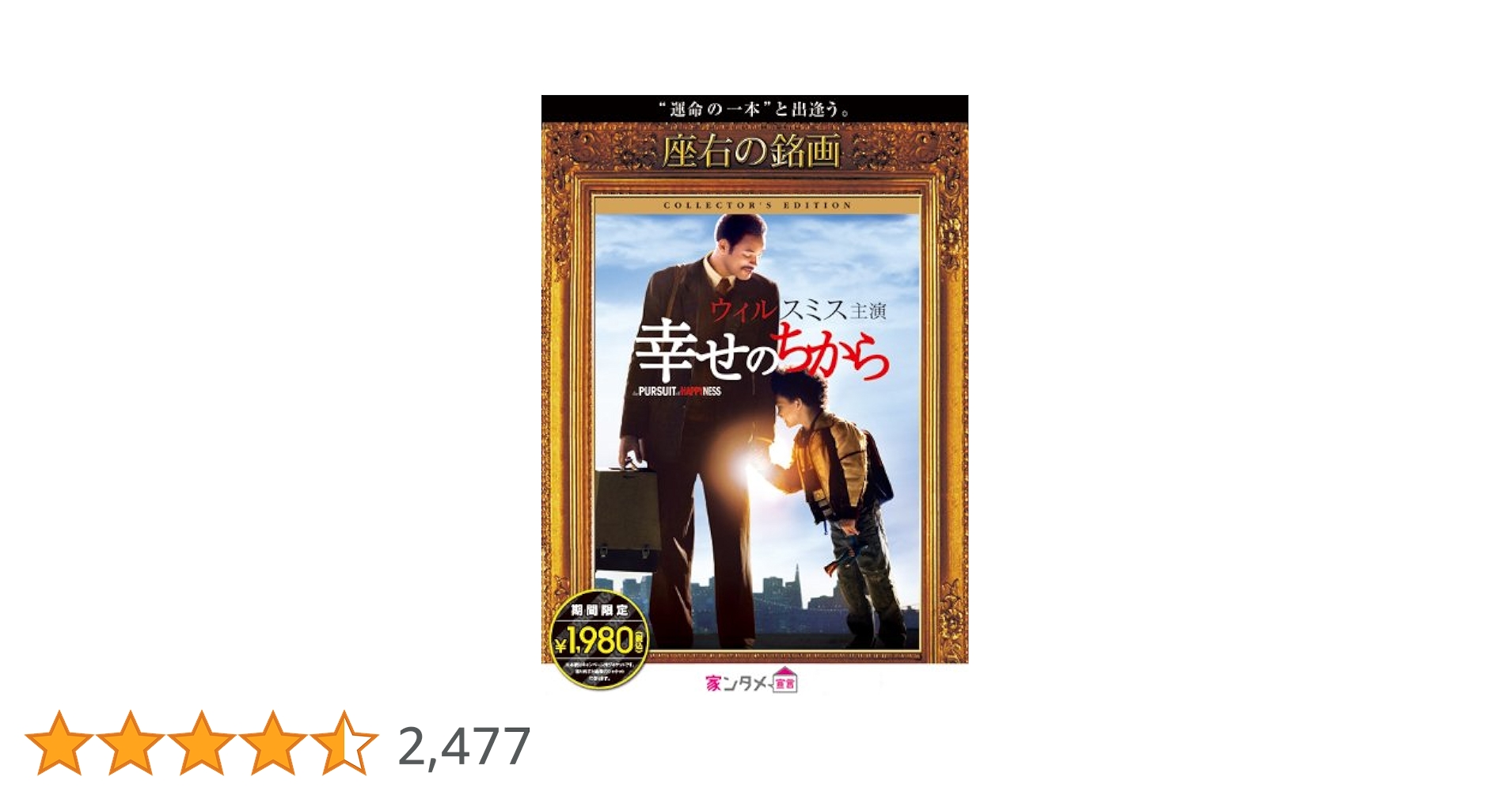 (未使用･未開封品)幸せのちから コレクターズ・エディション [DVD] Amazon.co.jp: 幸せのちから コレクターズ・エディション