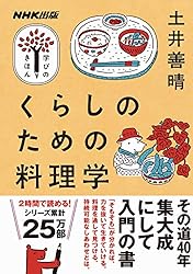 からだとこころの健康学 NHK出版 学びのきほん | 稲葉 俊郎