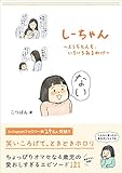 しーちゃん - ようちえんも、いろいろあるわけ -