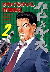 【中古】 ハード＆ルーズ １ 新装版/双葉社/かわぐちかいじ Amazon.co.jp: ハード＆ルーズ 1巻 eBook : かわぐち かいじ, 狩