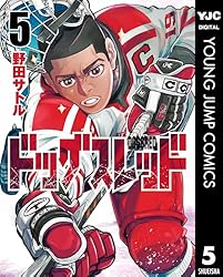 ドッグスレッド 4 (ヤングジャンプコミックスDIGITAL) | 野田サトル