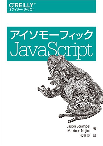 アイソモーフィックJavaScript