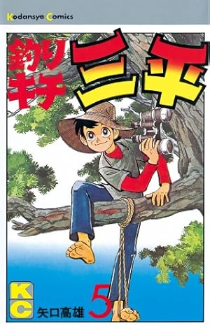 Amazon.co.jp: 釣りキチ三平（49） (週刊少年マガジンコミックス
