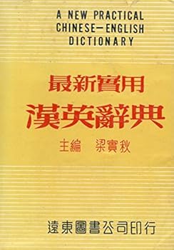 Hardcover New Practical Chinese-English Dictionary [Chinese] Book