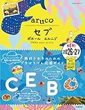 34 地球の歩き方 aruco セブ ボホール エルニド2026~2027