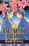 BLACK BIRD（１４） (フラワーコミックス)