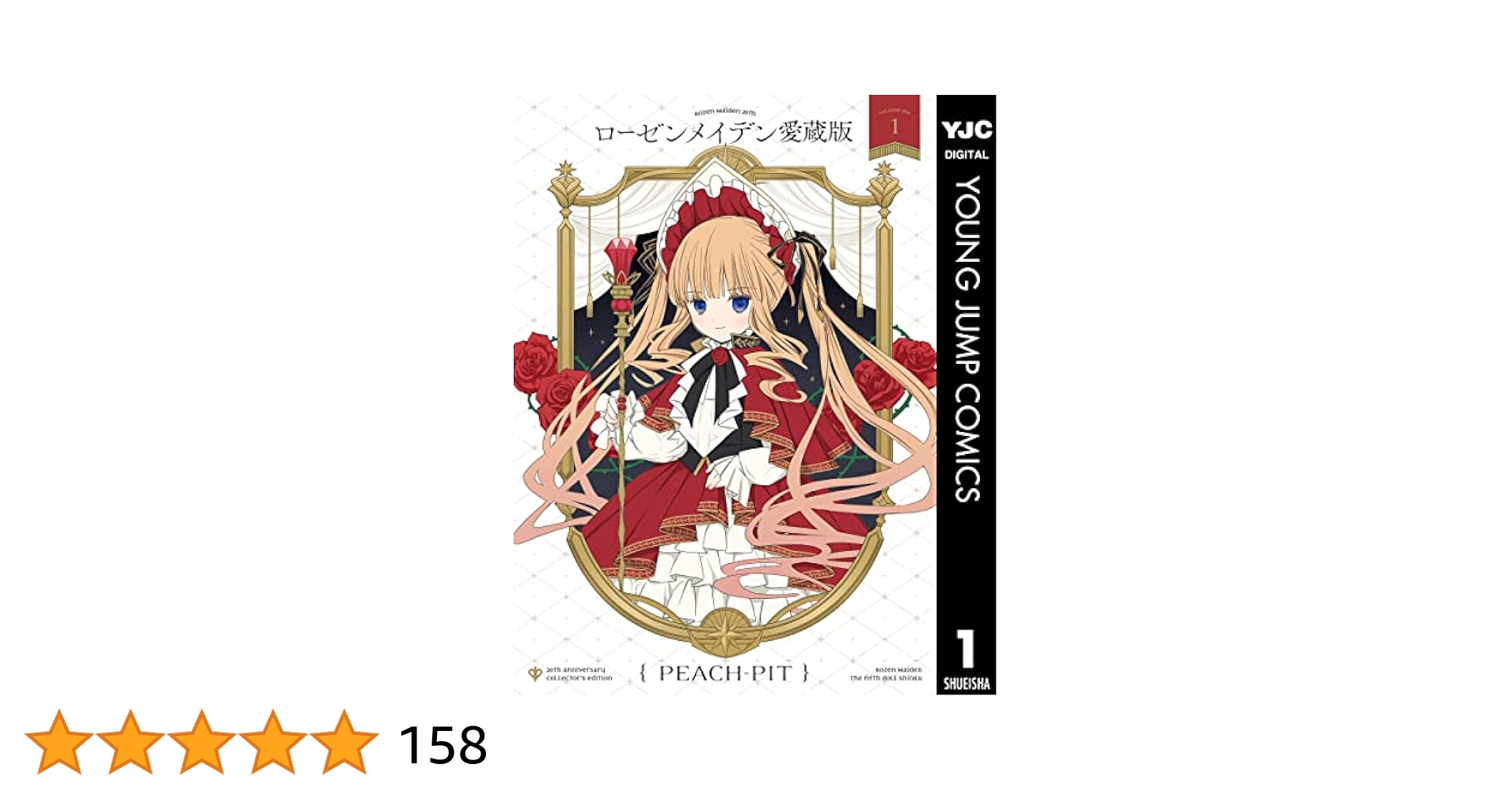 最終値下げ ローゼンメイデン 愛蔵版 全7巻セット ローゼンメイデン 愛蔵版 (全7巻) Kindle版